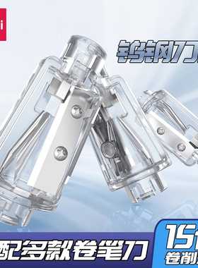 得力电动卷笔刀可换刀芯替芯68670/68659A/68659/68658A/68665/