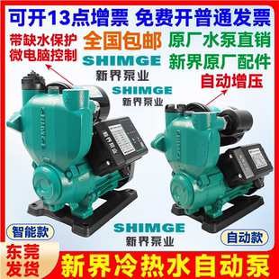 新界PW智能全自动冷热水自吸泵家用抽水全屋加压自来水增压泵