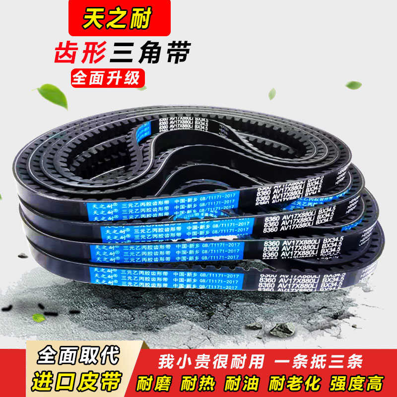 皮带齿形三角带B型3048 3050 3100 3150 3200 3250 3300 AV17