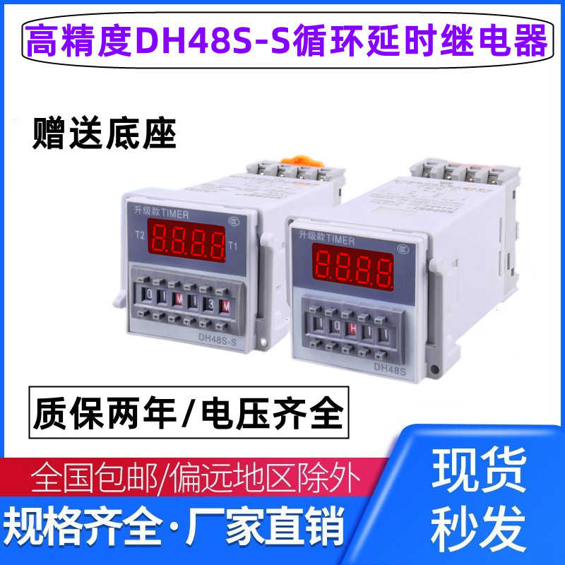 DH48S-S数显小型双循环时间继电器2Z 1Z数字延时AC220V380V DC2