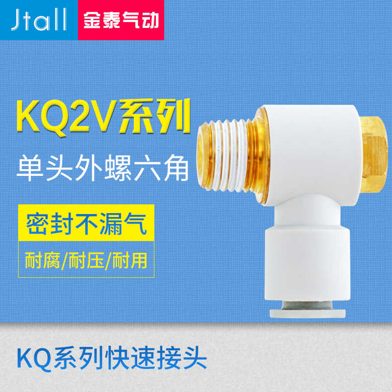 CKT单头外六角接头KQ2V04/06/08/10/12-M3/M5/01S/02S/03S/04S