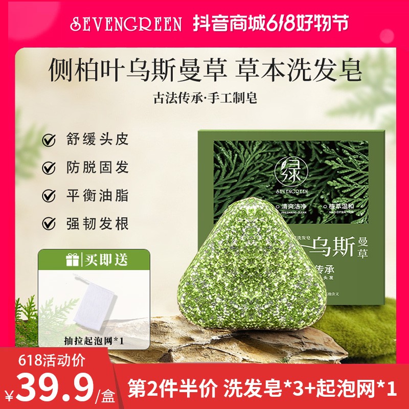 七绿侧柏叶新疆乌斯曼草本洗发皂何首乌防断发控油去屑毛躁洗头皂