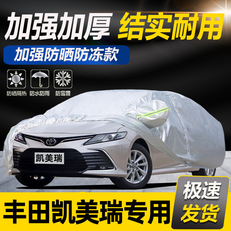 丰田新凯美瑞八代专用车衣车罩防晒防雨遮阳盖布汽车套隔热厚2