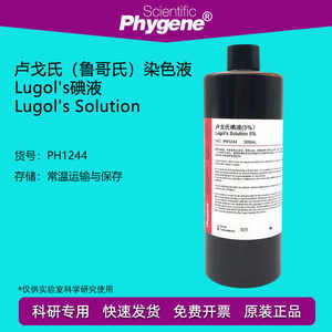 碘-碘化钾溶液 鲁哥氏碘液 卢戈氏鲁哥氏溶液 科研专用 碘染