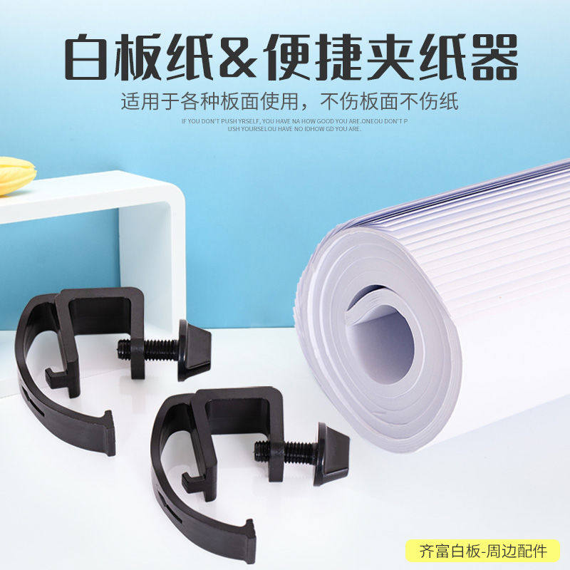 齐富A1复印纸培训会议白板纸便携式白板夹纸器办公培训支架式白板