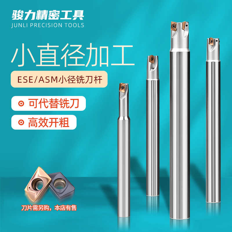 ESE/ASM小径铣飞刀杆立清直角抗震加硬加工中心JDMT070204/08