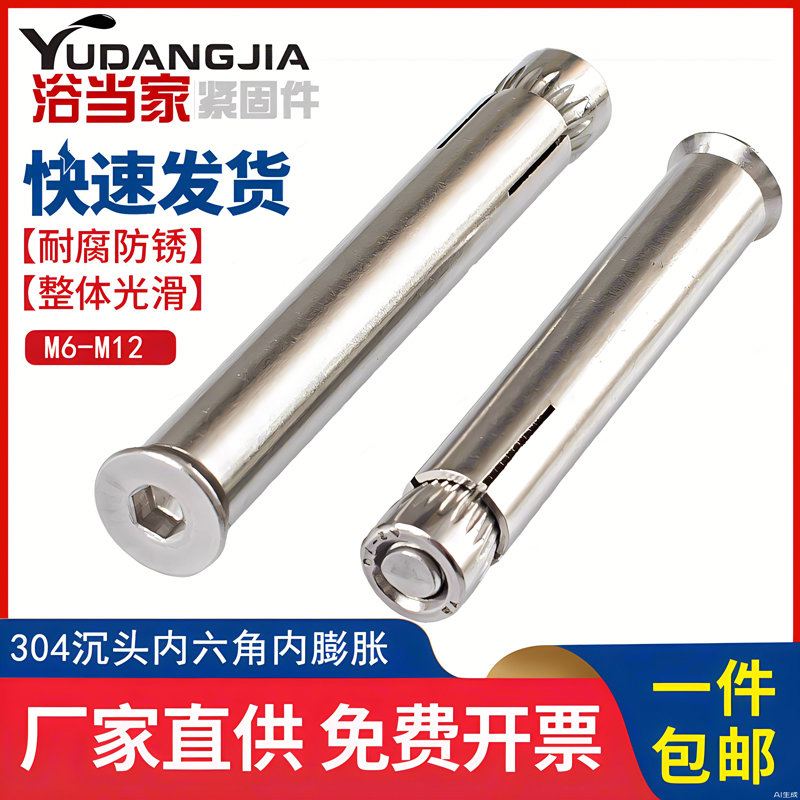 304/201不锈钢内置式膨胀螺丝沉头内六角内膨胀螺栓拉爆6M8M10M