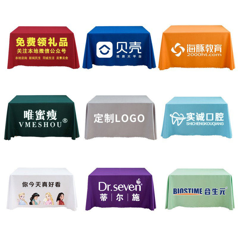 桌布定制LOGO印刷宣传广告地推桌布地摊摆摊桌布订做纯色会议桌布