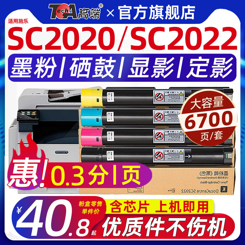 适用富士施乐sc2022粉盒sc2020墨粉筒碳粉墨粉墨盒r5废粉盒定影器