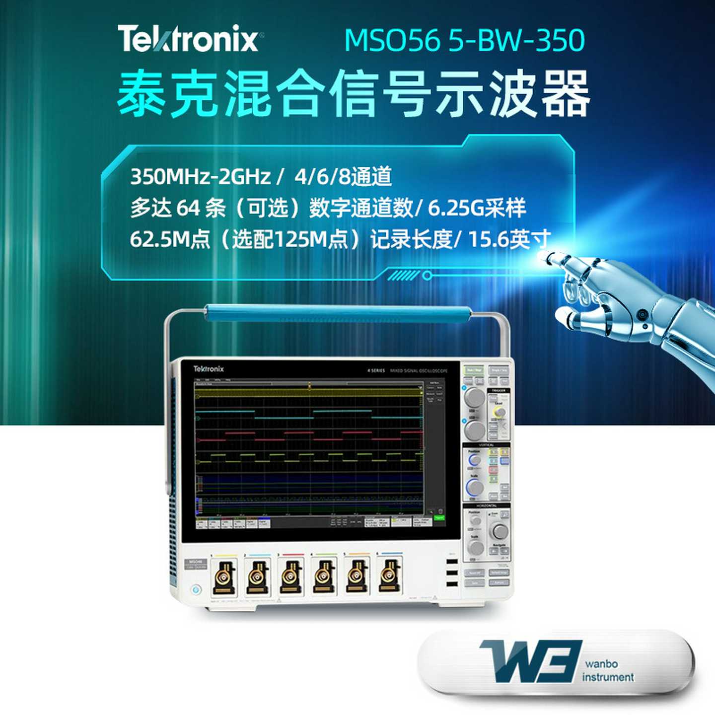 泰克数字示波器MSO58B/MSO56B5-BW-350便捷小型混合信号示波d