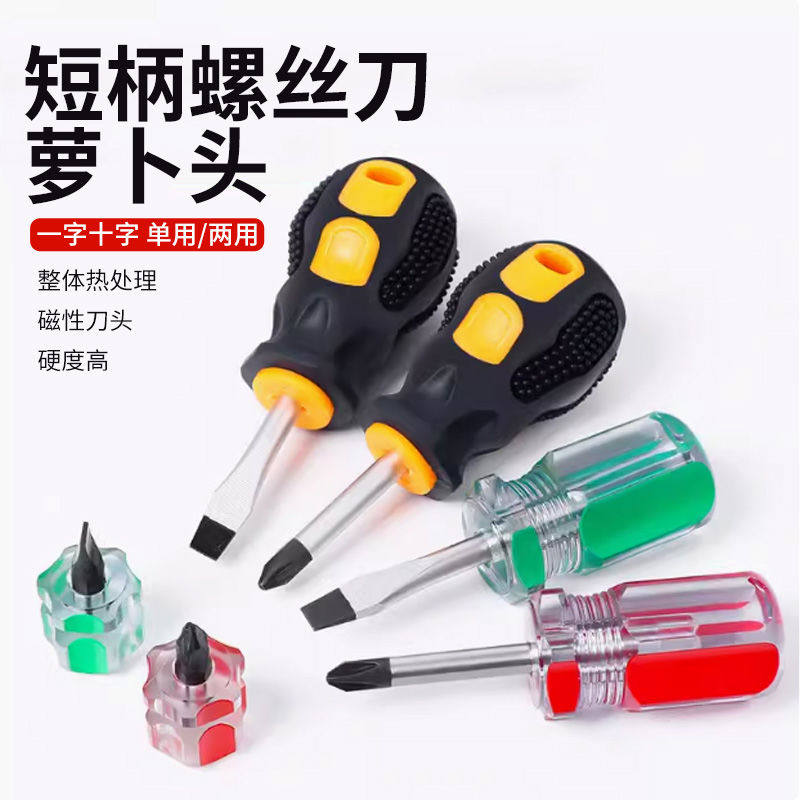 萝卜头短柄螺丝刀磁性一字十字两用超短起子伸缩小型迷你短胖
