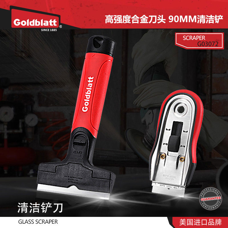 固百特goldblatt 清洁铲刀除胶铲刀多功能玻璃胶刮胶刀保洁小图片