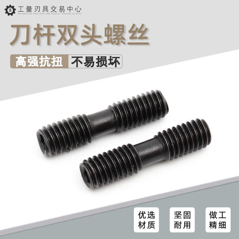 数控车刀配件双头螺丝M5 M6刀杆螺钉ML0520 0620 0625  0630 08