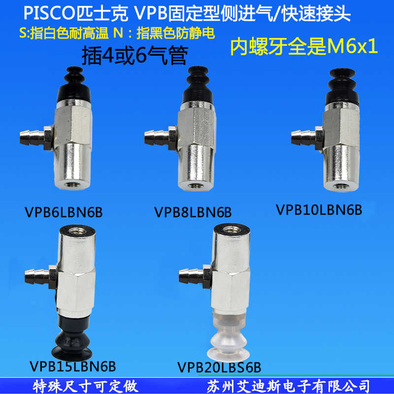 真空吸盘工业机械手配件耐高温硅胶气动元强力VPB68101520LBS6B
