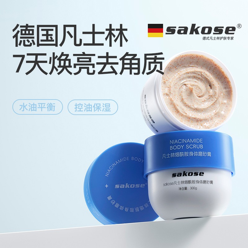 sakose凡士林烟酰胺温和去角质改善粗糙暗沉焕亮全身留香磨砂膏
