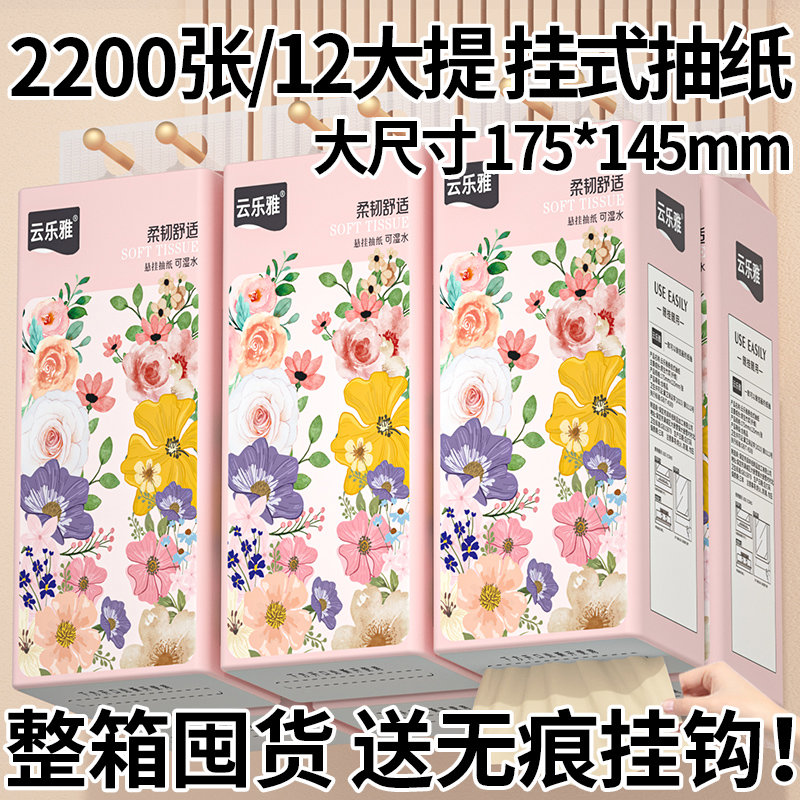 2200张加量装12大提抽纸卫生纸巾餐巾纸厕纸悬挂式面巾纸挂抽