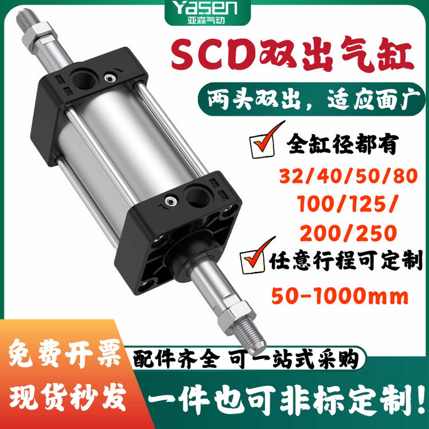SCD双出双头气缸32/40/50/63/80/100/125x200x250-700-900-150