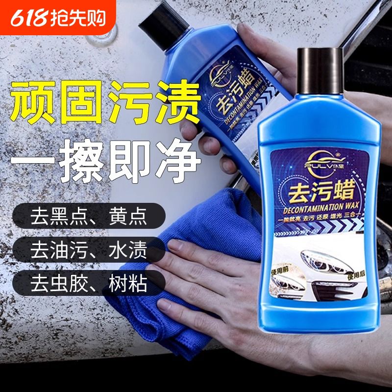 仆旅汽车蜡去污渍神器白色车漆面强力去污万能清洗剂车漆除污