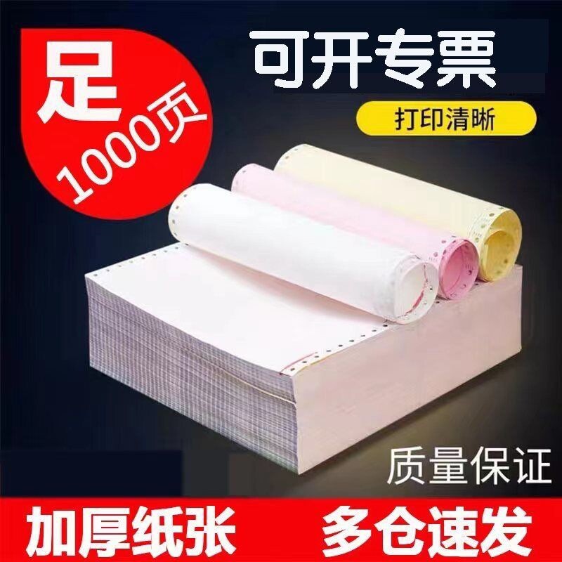 针式打印纸三联二联电脑二等分三等分四联送货单发货单出库单一联