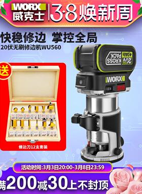 WU560锂电刷修边机小锣机电木铣木板铝塑板木工开槽神器