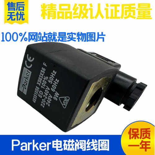 Parker电磁阀线圈483510S6 XS03XS6F 220V-240V 50HZ 60Hz 9W