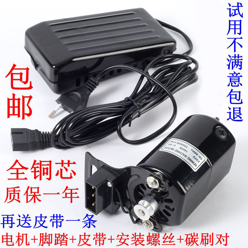 脚踏踩老式家用衣缝纫机拷边锁边机电动机马达220V全铜线配件
