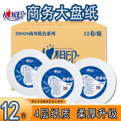 心相印大盘卫生纸大卷纸手纸酒店专用大盘纸用家用大号卫生