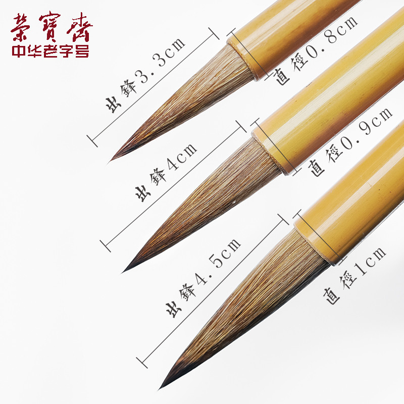 荣宝斋毛笔白云狼毫欧楷小楷中楷大楷初学楷书文房四宝书法国