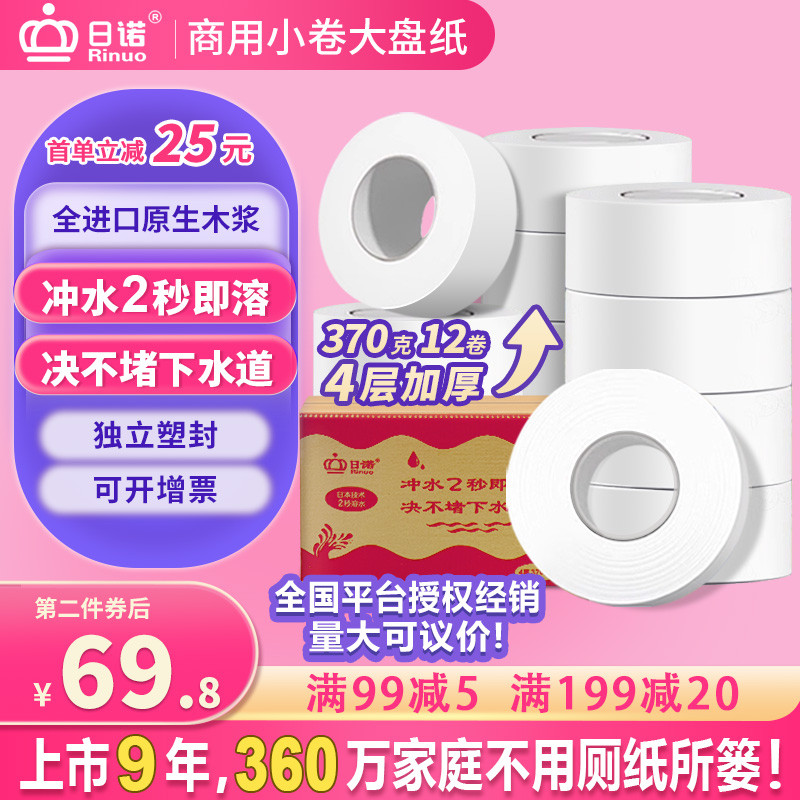 日诺水溶大卷纸大盘纸酒店用厕纸4层大卷厕所纸巾速溶水卫