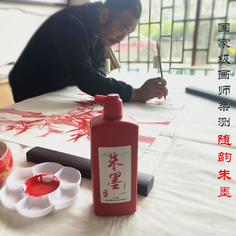 随韵朱砂红墨汁文房四宝拓碑拓片高浓墨书法绘画中国批改作业