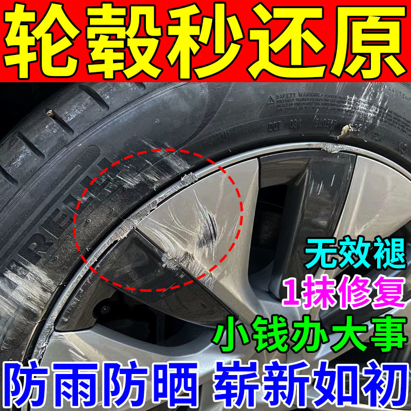 汽车轮毂刮痕修补修复剐蹭拉丝铝合金钢圈轮胎划痕补漆笔翻新