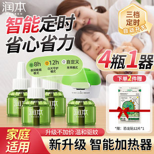 润本电热蚊香液家用实惠装儿童电蚊香宝宝非味补充液灭蚊驱