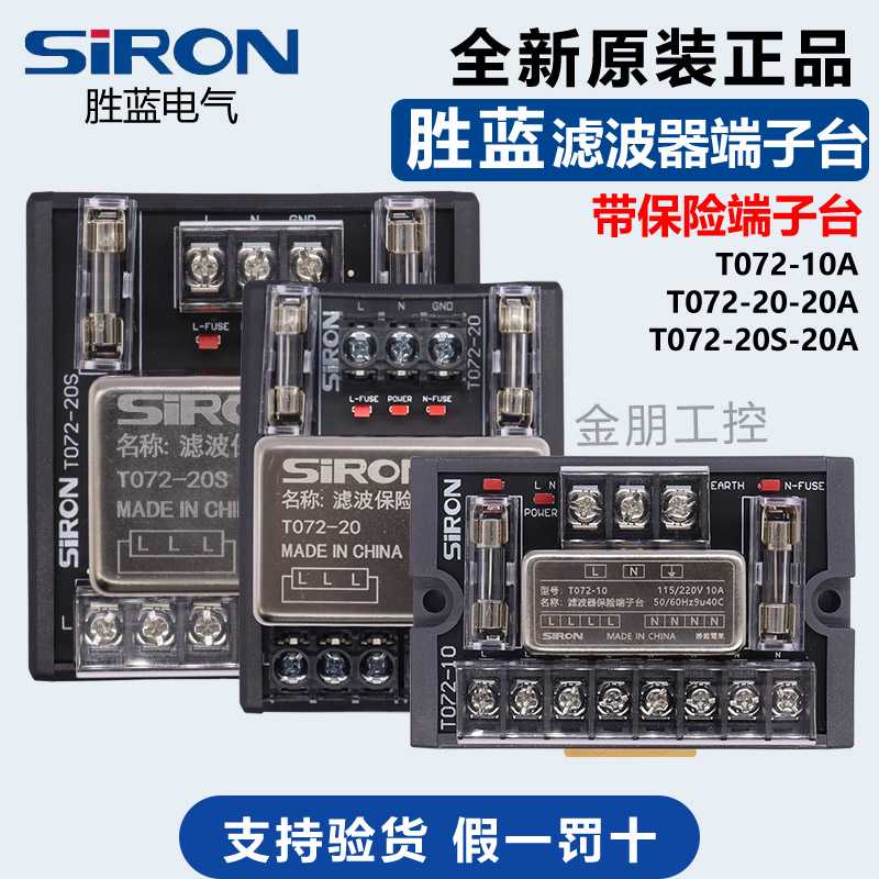 原装全新胜蓝 SIRON滤波保险端子台T072-20 T072-10导轨式滤