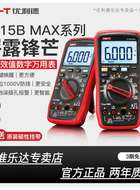 优利德UT15B UT17B UT18B 真有效值数字万用表高精度硬芯表