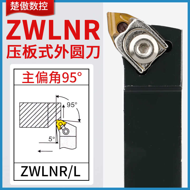 95度数控刀杆外圆车刀杆 EWLNR2020K08 ZWLNR2525M08桃型刀片