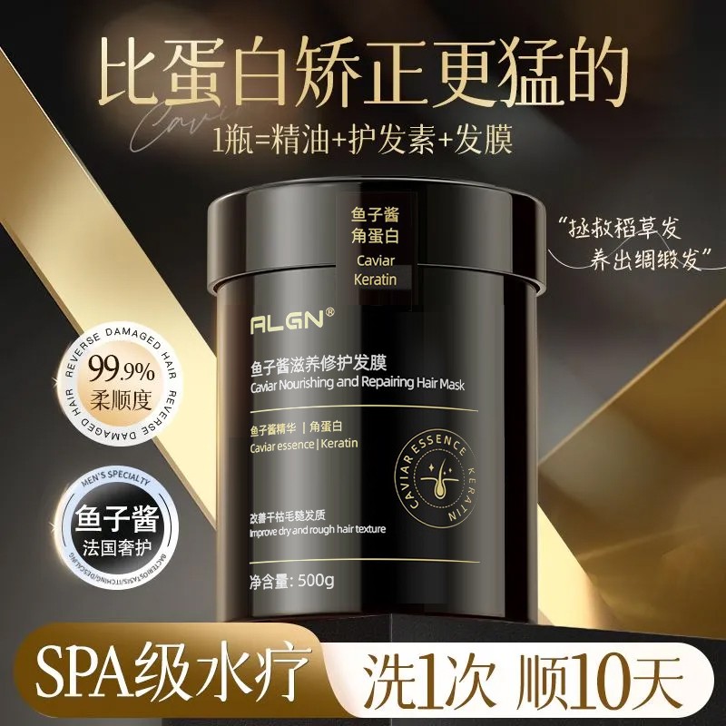 【央妈力荐】鱼子酱发膜柔顺顺滑烫染营养角蛋白矫正干枯补水护发