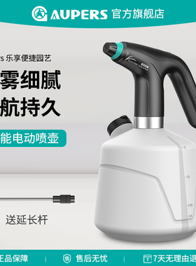 Aupers电动喷雾器浇花喷壶家用消毒专用神器洒水小型喷水壶自动