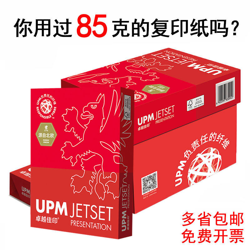 卓越佳印a4打印纸85克加厚A3复印纸整箱批发草稿纸办公扫描机
