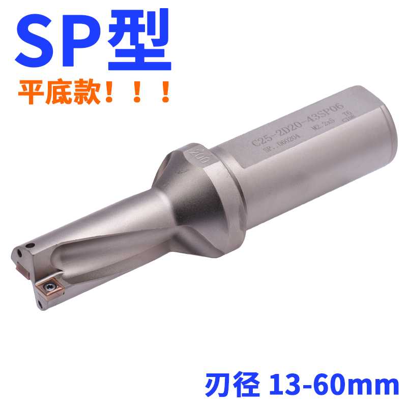 U钻快速钻头刀杆车床用数控钻SP平底喷水钻头SPMG06刀片刀柄