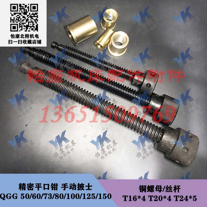 机床配件 精密平口钳手动披士 丝杆螺母铜套 3寸4寸QGG80-100-1