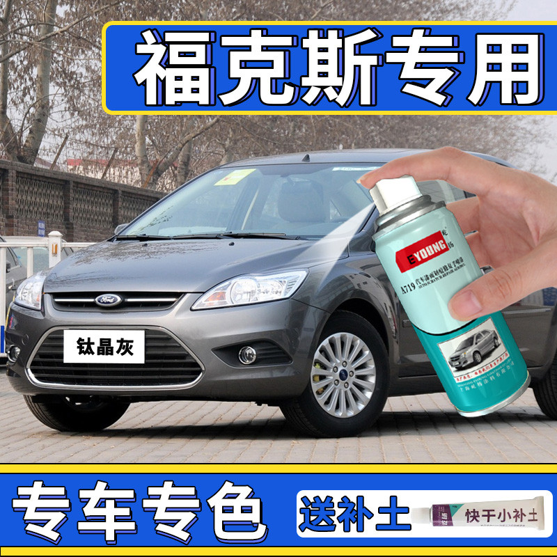 福特经典福克斯自喷漆钛晶灰补漆笔典雅白色专用车漆划痕修复
