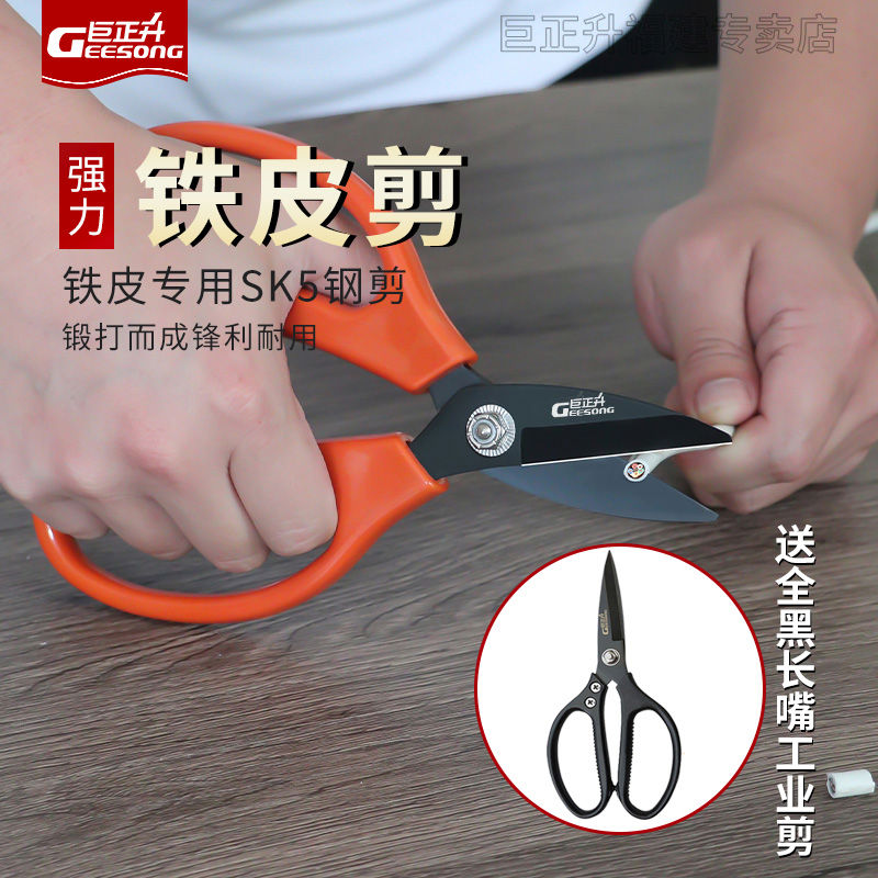 巨正升 SK5锰钢短嘴大头工业用剪刀 剪铁丝电线铁皮 家用五金