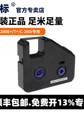 丽线号机C-280E+/T+色带LB-280BK黑色碳带凯C-180E/T号码