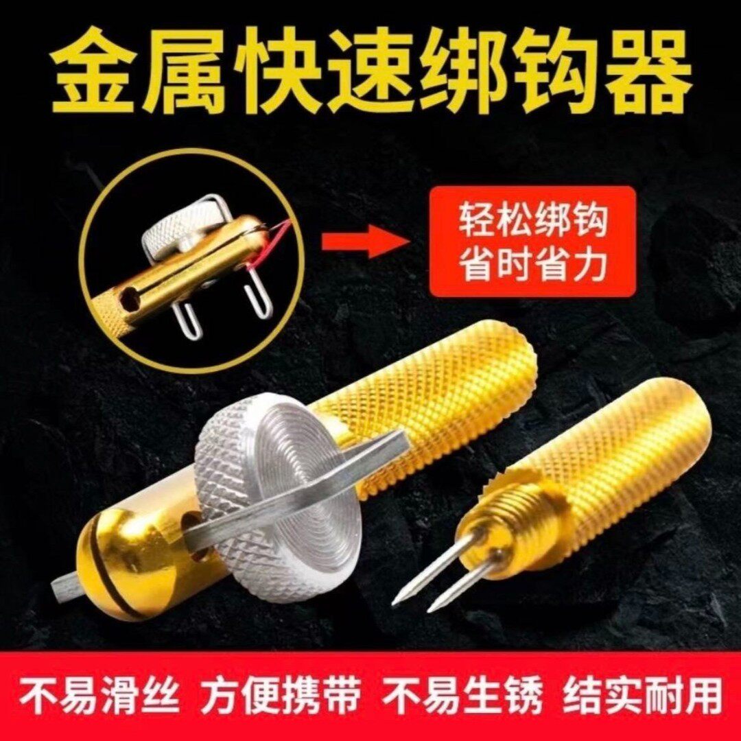 绑钩器钓鱼用品铝合金纯铜绑钩器子线打结器金属手动栓钩绑鱼钩