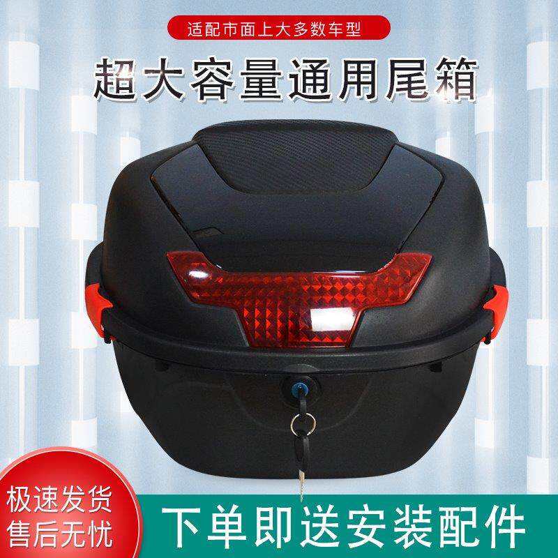 电动车后备箱摩托车尾箱弯梁工具箱电摩改装通用尾箱大号双扣
