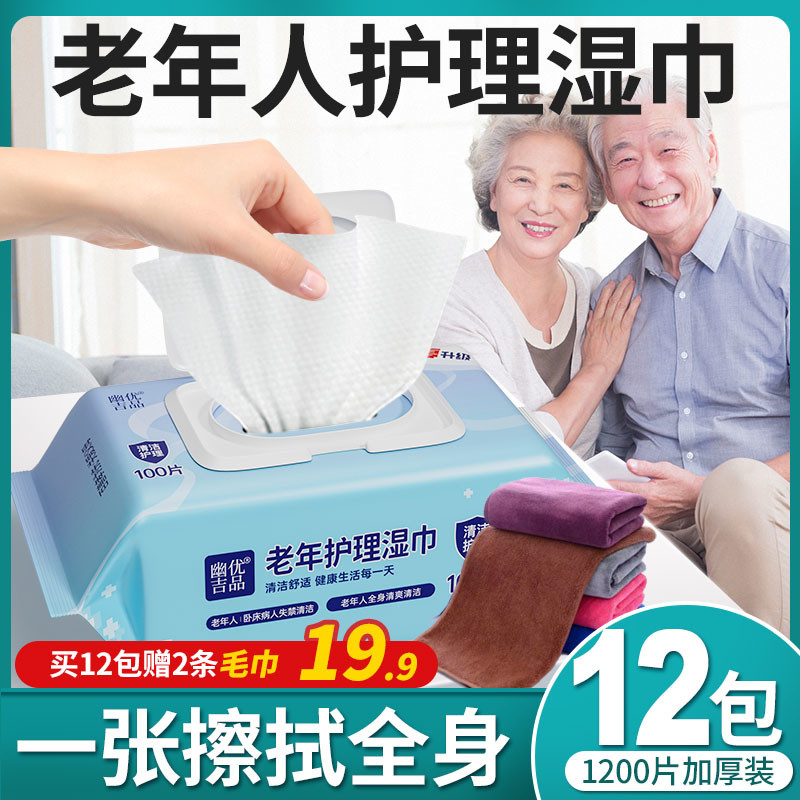 卧床老人护理湿巾纸家庭用实惠装大包老年人专用清洁擦屁股湿