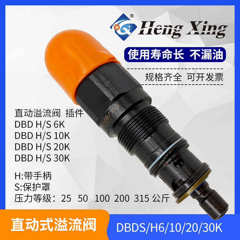 直销北京恒兴直动式溢流阀DBDS/H6K10B/315插件10K 20K 30K