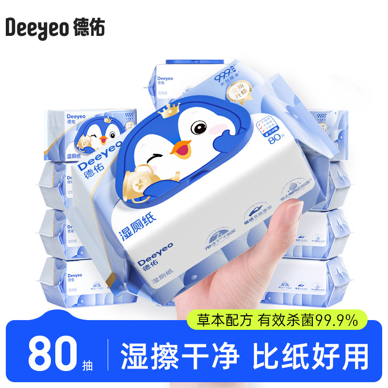 德佑湿厕纸家庭装80片16包男女厕所家用卫生擦屁股私处湿纸巾