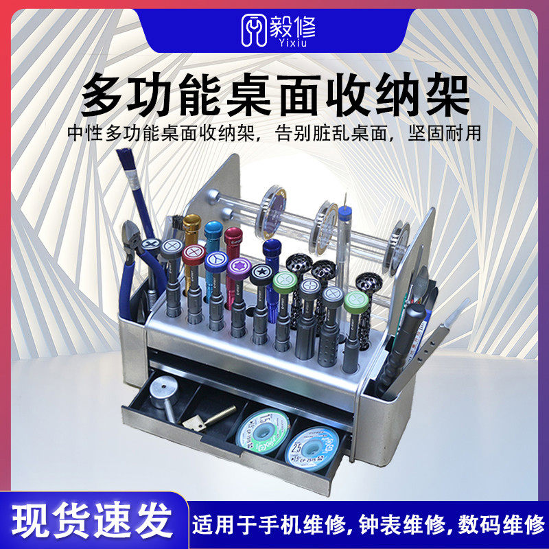 多功能手机维修工具收纳盒元件整理零件盒螺丝刀插盒桌面收纳架子