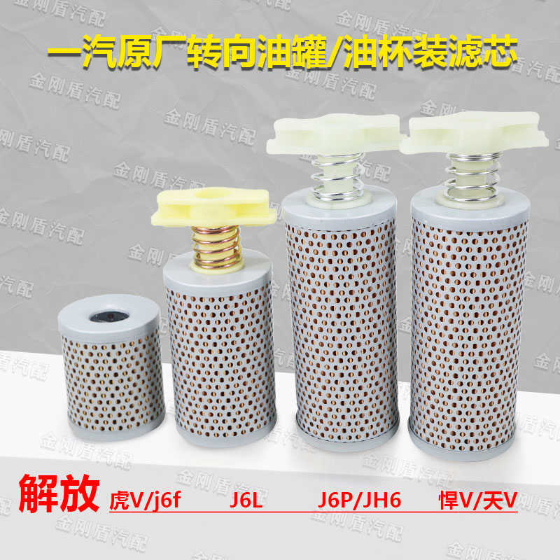 适用解放虎V J6F J6P JH6悍V天V转向壶方向机滤芯助力泵油罐